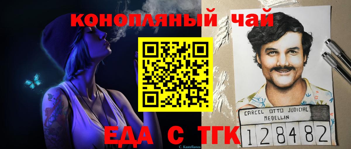 Кыштым  Еда ТГК конопля  Вход с VPN 