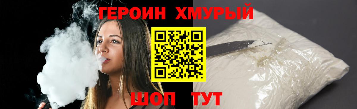 Героин хмурый  Героин  Кыштым  Вход с VPN 