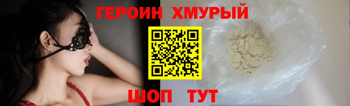 Героин VHQ Кыштым
