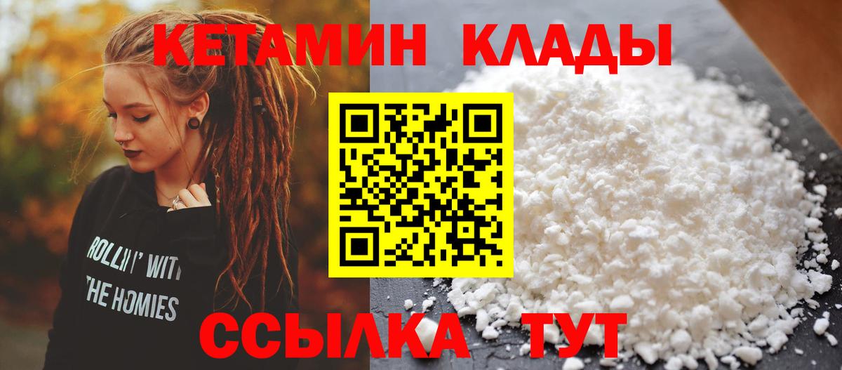 Кетамин VHQ  Вход с VPN  Кыштым 