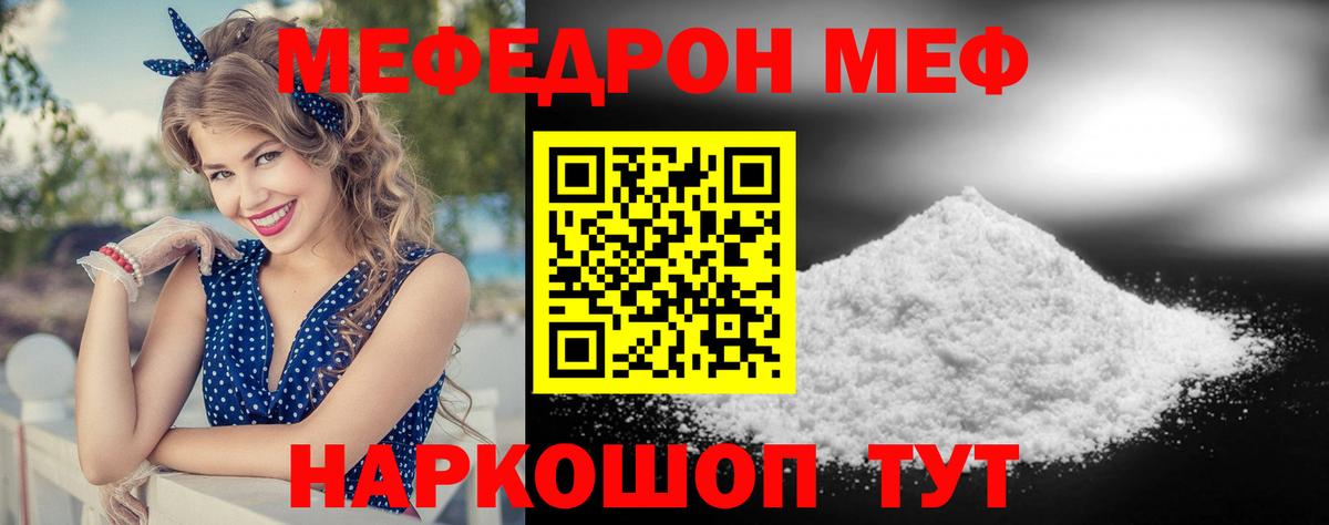 наркота  МЯУ-МЯУ  Вход с VPN  МЕФ mephedrone  Кыштым 