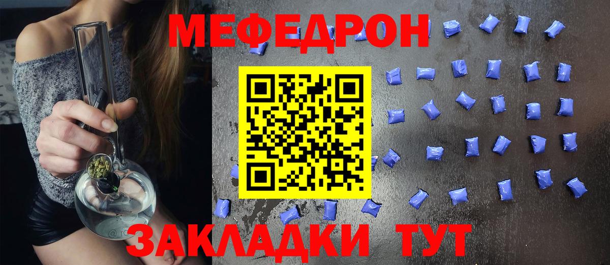 Мефедрон Кыштым