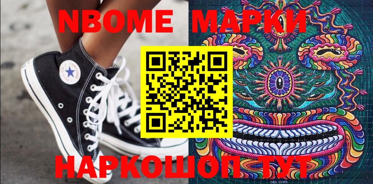 Наркотические марки  Вход с VPN  Марки 25I-NBOMe 1,8мг  Кыштым  Марки 25I-NBOMe 1,8мг 